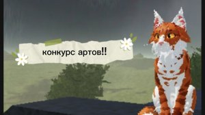 конкурс артиков;) чит описание