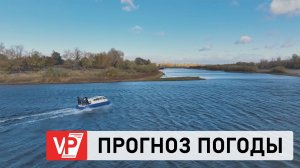 ПРОГНОЗ ПОГОДЫ ПО ВОЛГОГРАДУ И ОБЛАСТИ С 26 МАРТА ПО 1 АПРЕЛЯ