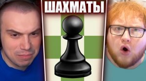 ГЛЕБ ИГРАЕТ в ШАХМАТЫ ПРОТИВ ХЕЛИНА | Sasavot