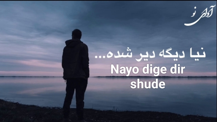Nayo Dige Dir Shude