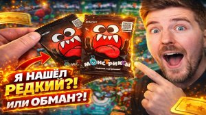 Монстриксы Магнит — выпал самый редкий или меня обманули?