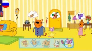 Три Кота / Игра