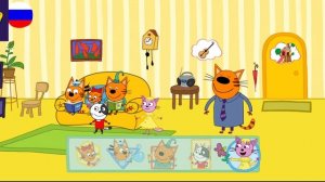 Три Кота / Игра