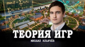 Коллективное рациональное, или Как выглядит формула новой экономики | Михаил Ильичёв