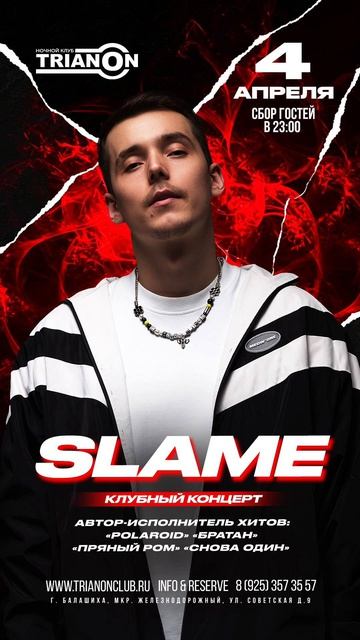 Балашиха, хорош дома сидеть, делаем движ, до встречи❤️ #slame