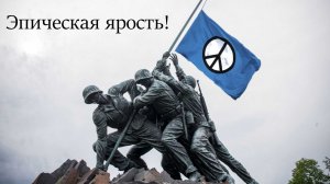 Эпическая ярость