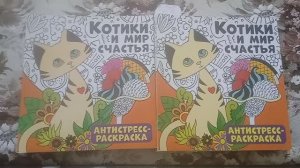 КОЛЛЕКЦИЯ РАСКРАСОК АНТИСТРЕСС 2