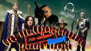 Сказ про Федота-стрельца удалого молодца: Эпизод I (Audio)