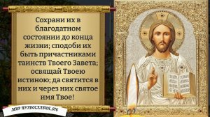 Молитва за Дочь. Православие.