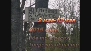 Поход на секретное Озеро! Секретной тропой!