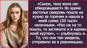 ИСТОРИИ ИЗ ЖИЗНИ|Свекровь нашла в моей сумке 150 тысяч|РЕАЛЬНЫЕ ИСТОРИИ|ЖИЗНЕННЫЕ ИСТОРИИ