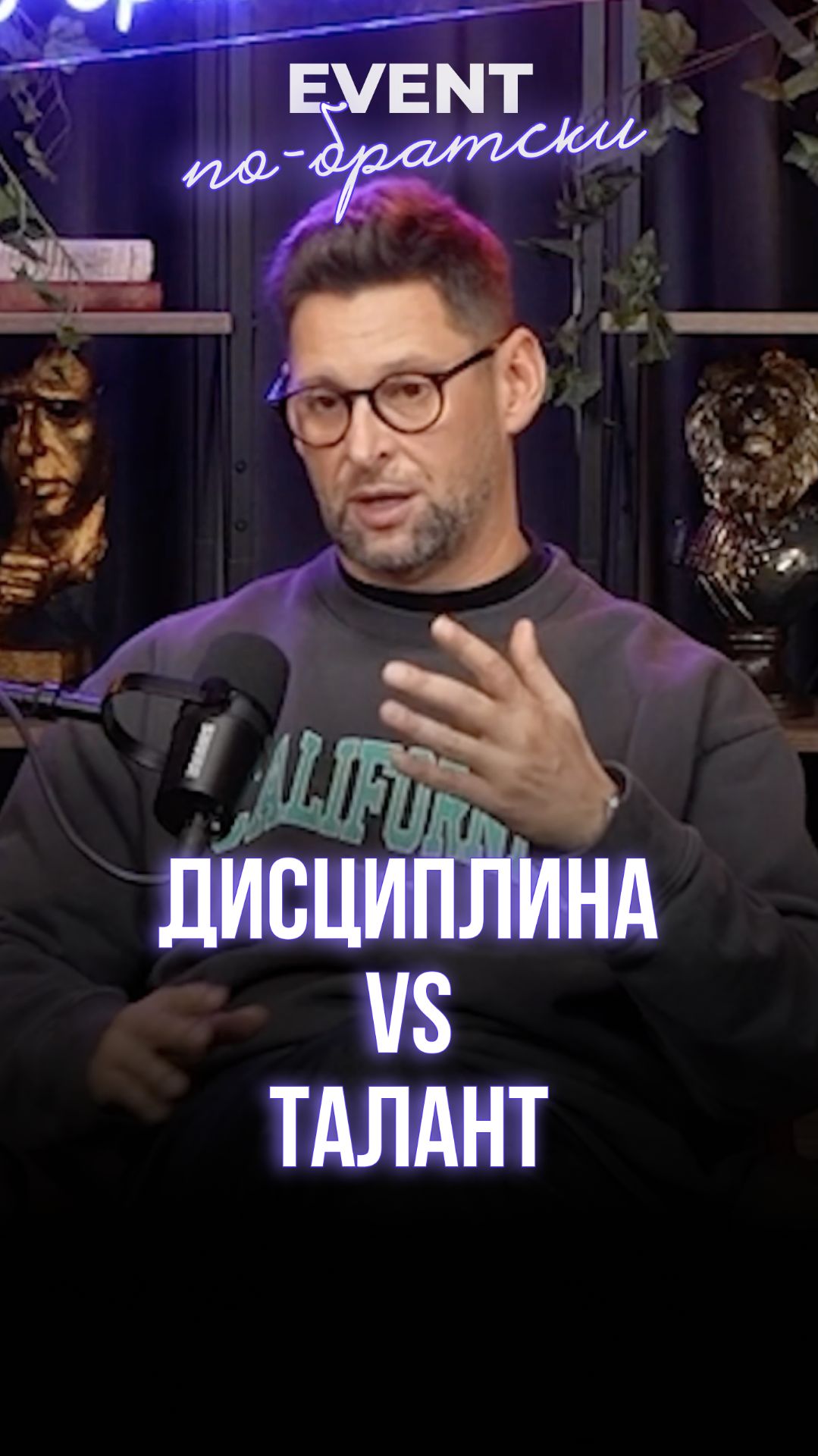 Дисциплина VS Талант