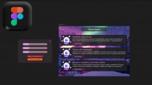 Figma: Создание раздела мероприятий с регистрацией