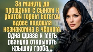 За минуту до прощания незнакомка шепнула одну фразу. Мать рванула открывать крышку гроба и обомлела