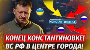 🔥Прорвались В Константиновку! Провал Трампа В Иране! Харьковский Фронт Трещит - Военные Сводки