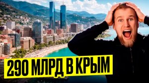 Это навсегда изменит Крым - строят новый город у моря