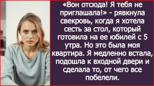 ИСТОРИИ ИЗ ЖИЗНИ|Вон отсюда! Я тебя не приглашала!|РЕАЛЬНЫЕ ИСТОРИИ|ЖИЗНЕННЫЕ ИСТОРИИ