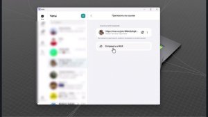 Где найти ссылку на канал и группу в MAX