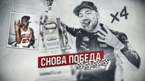 Четыре победы | Блог Владимира Башмакова №319