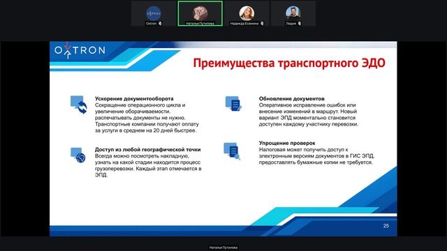 Вебинар 1С-ЭПД Часть 2