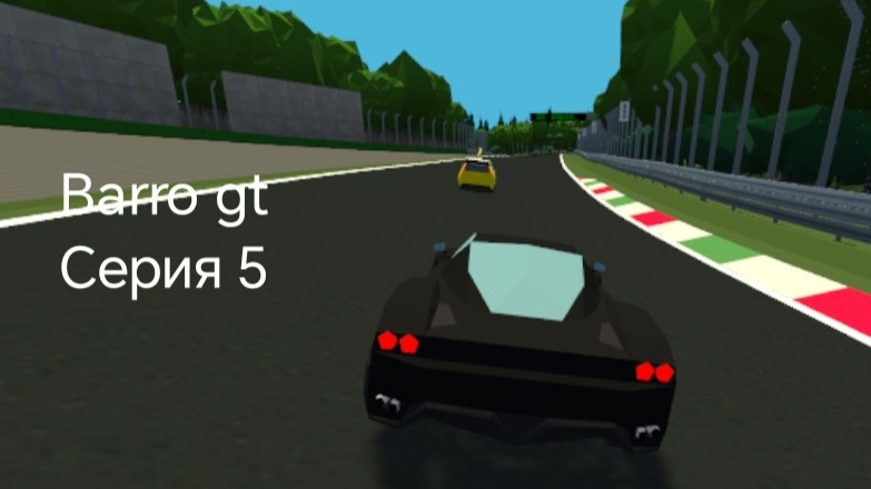 Barro gt серия 5 #прохождение #гонки #разговоры