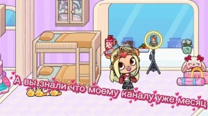 Моему каналу уже месяц 🩷