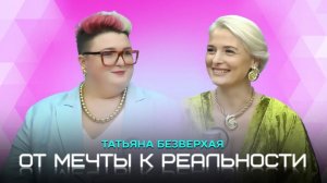 Татьяна Безверхая. Как превратить творчество в бизнес? Личный опыт дизайнера. #дизайнинтерьера