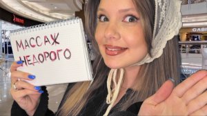 АСМР Массаж спины и плеч в торговом центре (недорого) неразборчивый шепот