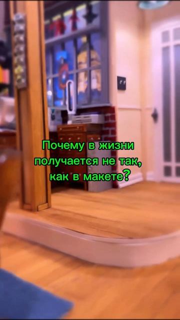 Почему в жизни получается не так, как в макете