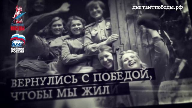 «Единая Россия» в восьмой раз проведёт «Диктант Победы»