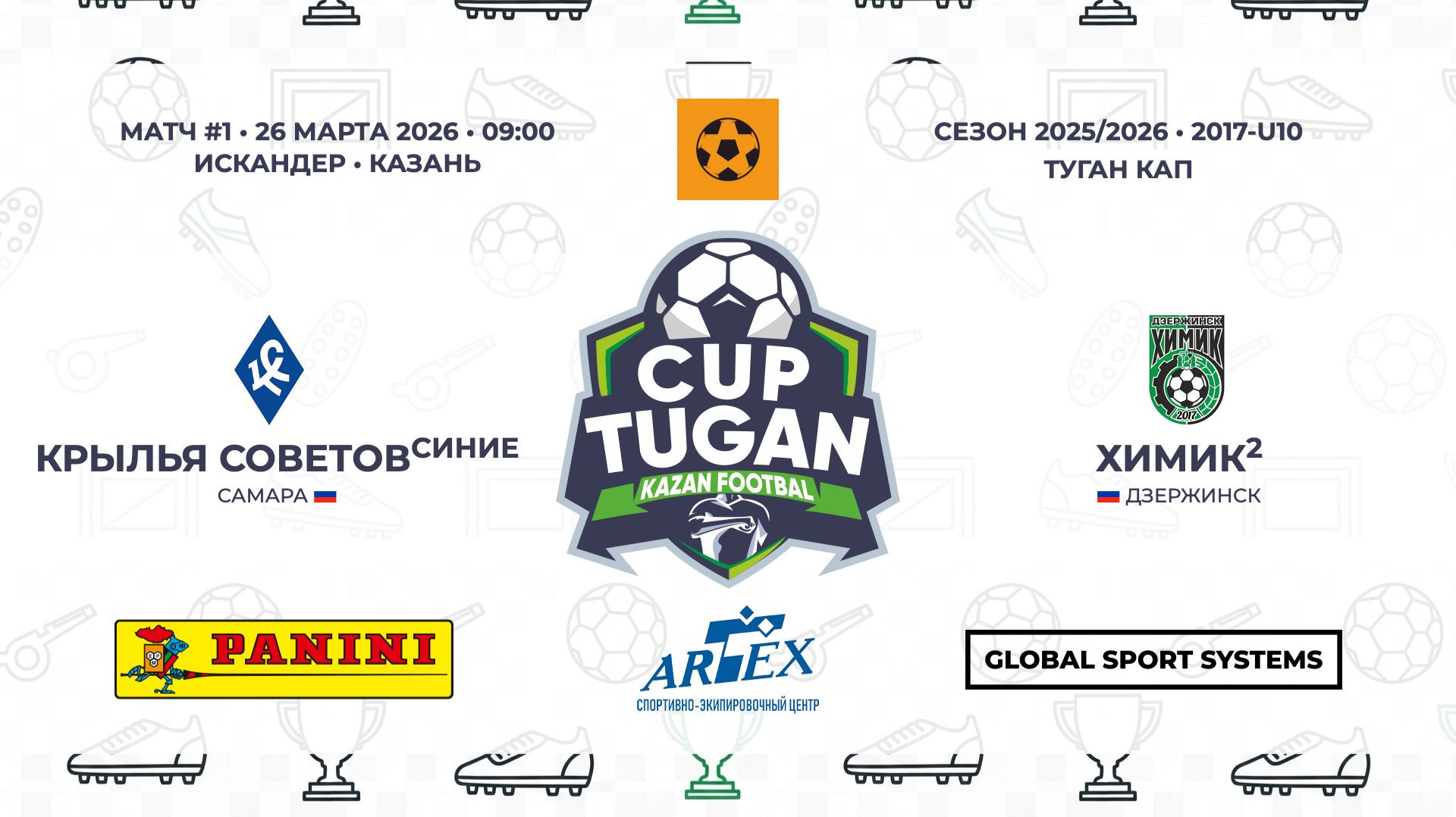 09:00 ФК Крылья Советов (синие) — ФК Химик-2 (левая сторона)