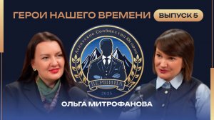 Ольга Митрофанова - деньги в страховании в легкости.