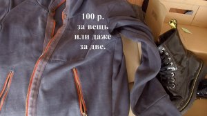 Популярен ли секонд хенд?