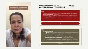 Видеоотзыв Ферузы о Системе Интенсив