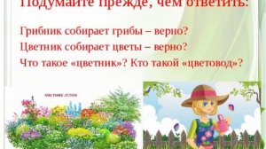 Цветы 1. 5-7 лет Развитие речи детей с ТНР