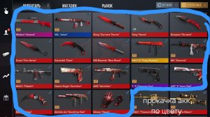 Я прокачиваю свой 2 акк всимулятор кейса по цветам красный,черный,белый,