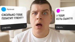 Глент -Ответы на вопросы: сколько зарабатываю?встреча с глентом,ссора с глентом.