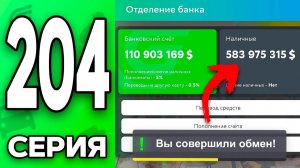 НАКОНЕЦ-ТО..🫣📈 Путь Бомжа на ГРАНД МОБАЙЛ 204 - в GRAND MOBILE