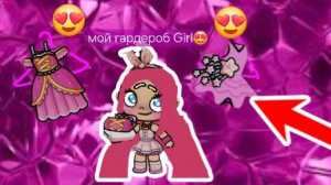 Мой гардероб и комната GIRL🩷 Аватар Ворлд🥰