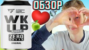 ИЗОБРЕЛИ НОВЫЙ ВКУС ОРИГИНАЛЬНОГО ВКУСА!FITNESS FOOD FACTORY LIGHT ORIGINAL!ZERO SUGAR ОБЗОР ЛАЙТА!