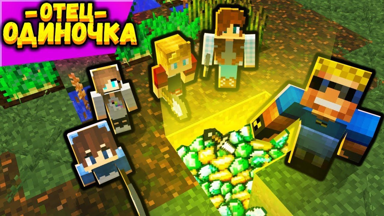 Приёмные дети нашли КЛАД в огороде! Что внутри! ОтецОДИНОЧКА