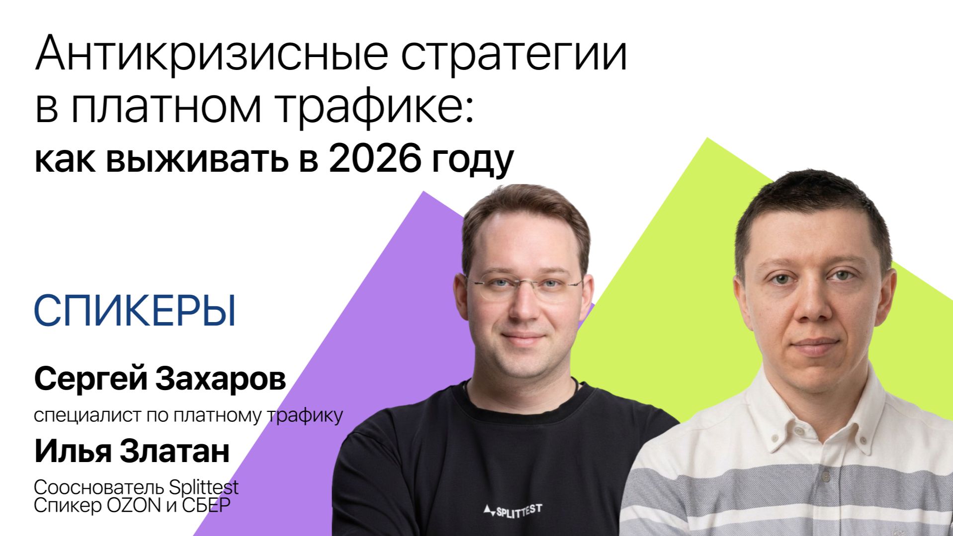 Антикризисные стратегии в платном трафике: как выжить в 2026 году?