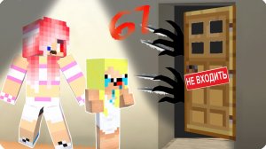 🫣НЕ ВХОДИ в КОМНАТУ ОТЕЛЯ НОМЕР 67 в Майнкрафт! НУБИК