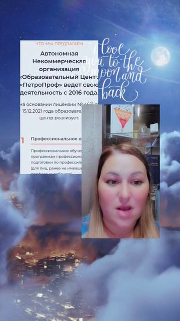 Видеоотзыв об обучении в Центре образования АНО ДПО «ПетроПроф»