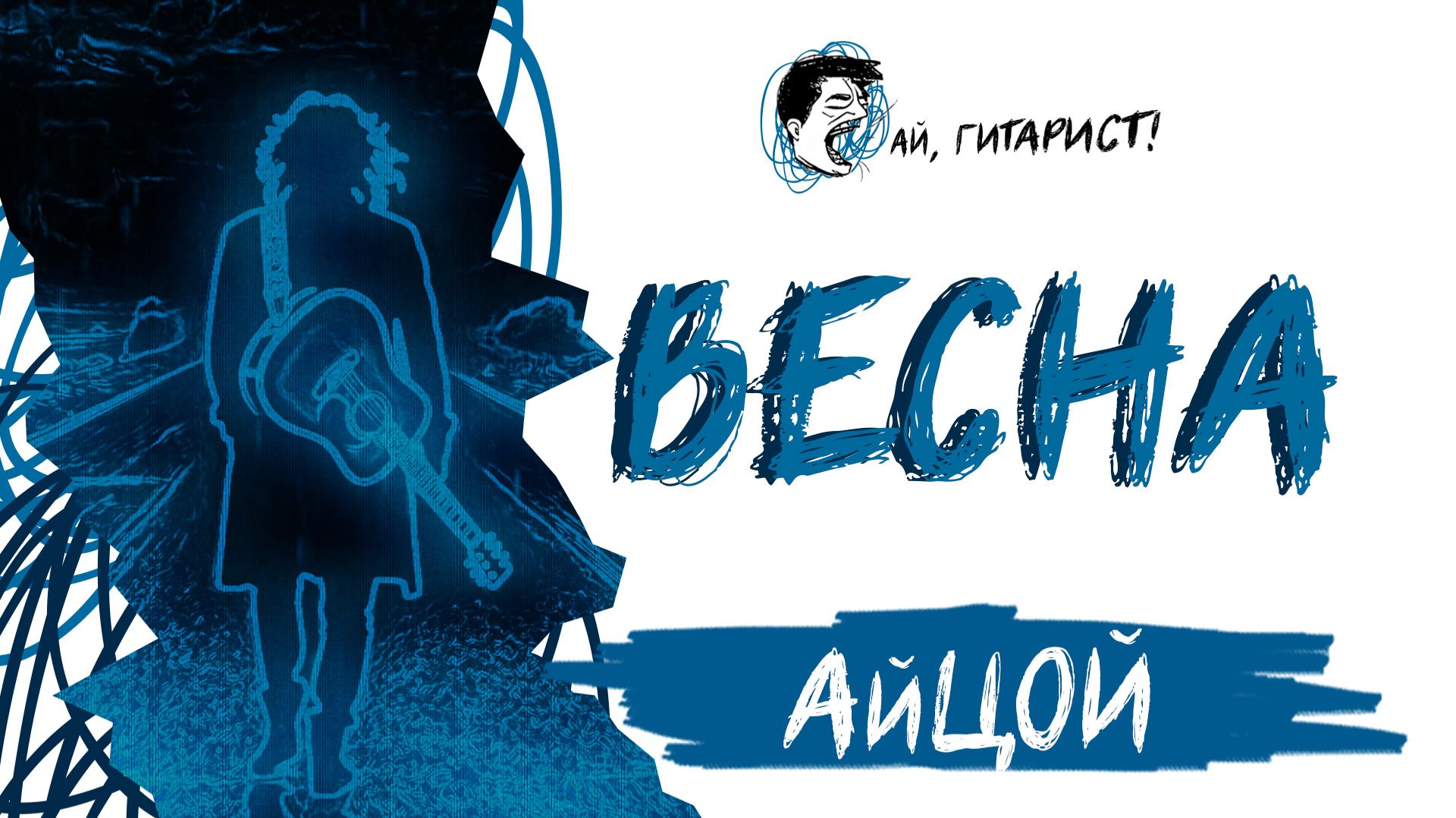 АйЦой - Весна (AI Cover на Дельфин)