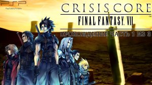 Crisis Core Final Fantasy VII, Прохождение, часть 1 из 3, PlayStation Portable, PSP Full HD