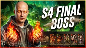 S4 Финальный босс: Пачка ДИКОСТИ! Бешеный прок ударов 🔥 🐉Dragonheir:Silent Gods🐉