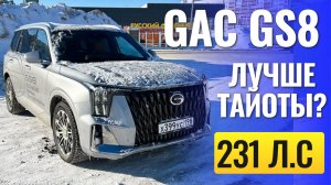 Новый GAC GS8: комплектации, фишки и реальные впечатления