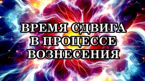 ФИЗИЧЕСКИЕ ИЗМЕНЕНИЯ ТЕЛА. ЭВОЛЮЦИОННОЕ ОБНОВЛЕНИЕ ТЕЛА В ПРОЦЕССЕ ВОЗНЕСЕНИЯ.