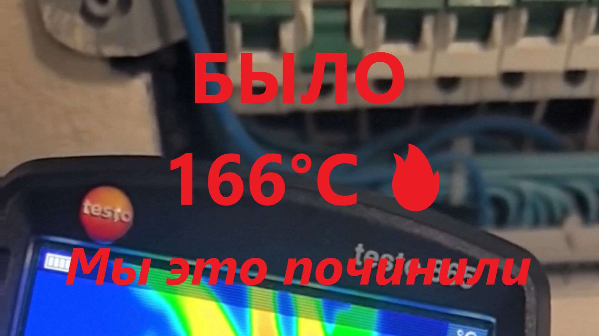 ЭТОТ ЩИТОК МЫ СПАСЛИ. СМОТРИТЕ, КАК.